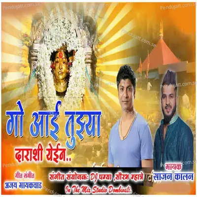 Go Aai Tuze Darashi Yein - Sajan Kalan album cover 