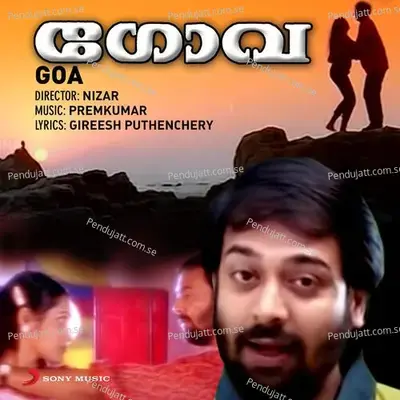 Aakaasha Meghajaalakam - Premkumar album cover 