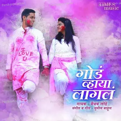 Goad Vhaya Lagala - Vaibhav Londhe album cover 