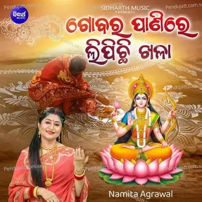 Gobara Panire Lipichi Khalaa - Namita Agrawal album cover 