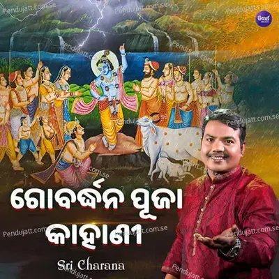 Gobardhana Puja Kahani - Sri Charana album cover 