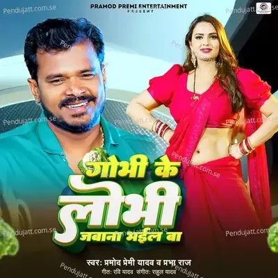 Gobhi Ke Lobhi Jabana Bhail  Ba - Pramod Premi Yadav album cover 