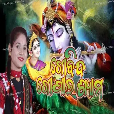 Gobinda Gopala Shyama - Priyambada Mishra album cover 