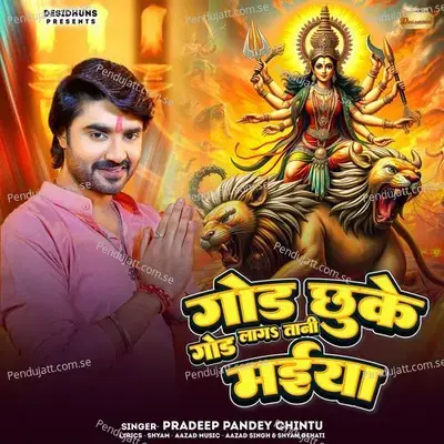 God Chhuke God Laga Tani Maiya - Pradeep Pandey Chintu album cover 