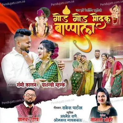 God God Modku Bappala - Sonali Bhoir album cover 