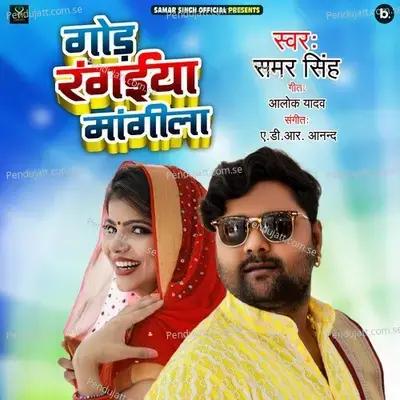 God Rangaiya Mangila - Samar Singh album cover 