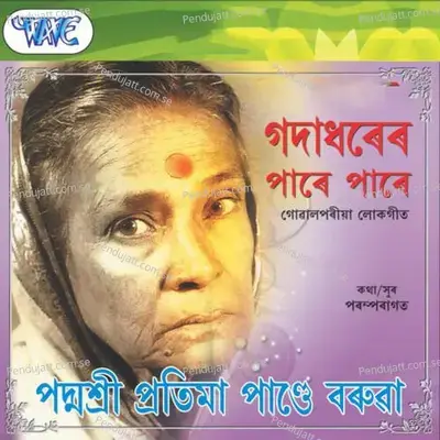 Ghur Ghur Urani - Pratima Pandey Barua album cover 