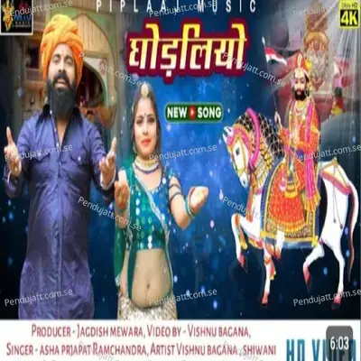 Godaliyo - Aasha Prajapat album cover 