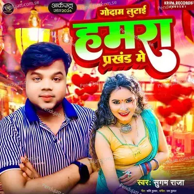 Godam Lutai Hamra Prakhand Me - Sugam Raja album cover 