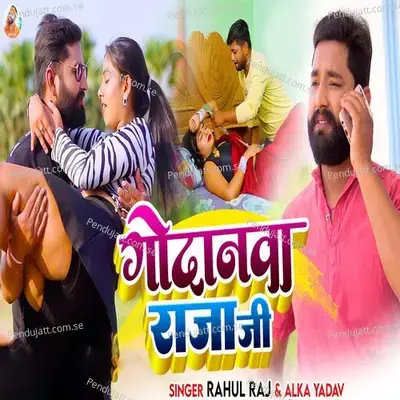 Godanawa Raja Ji - Rahul Raj album cover 