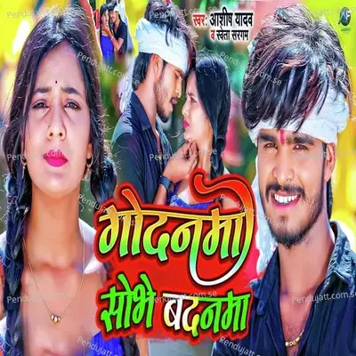 Godanma Shobhe Badanma - Ashish Yadav album cover 