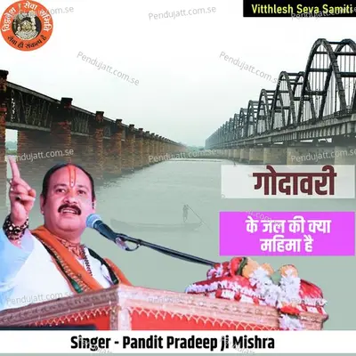 Godavari Ke Jal Ki Kya Mahima Hai - Pandit Pradeep Ji Mishra album cover 