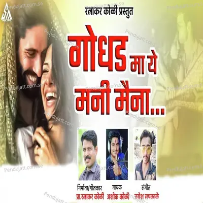 Godhad Ma Ye Mani Maina - Ashok Koli album cover 