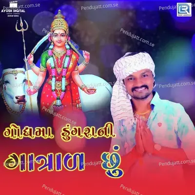 Godhama Dungrani Gatrad Chhu - Suresh Thakor album cover 