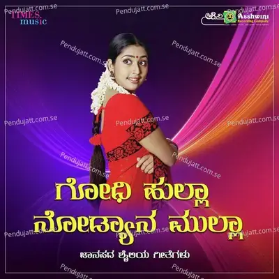 Indu Namma Modala Ratri - Shabbir Dange album cover 