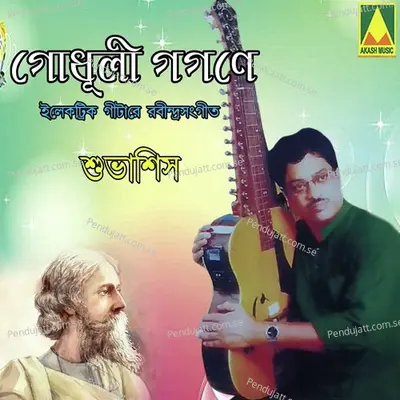 Aadhek Ghume Nayan Chume - Subhashish album cover 