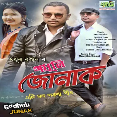 Godhuli Junak - Mayur Ranjan album cover 