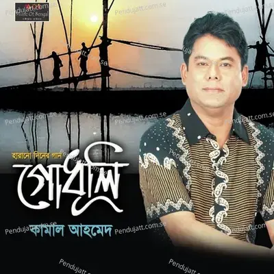 Tomai Poreche Mone - Kamal Ahmed album cover 