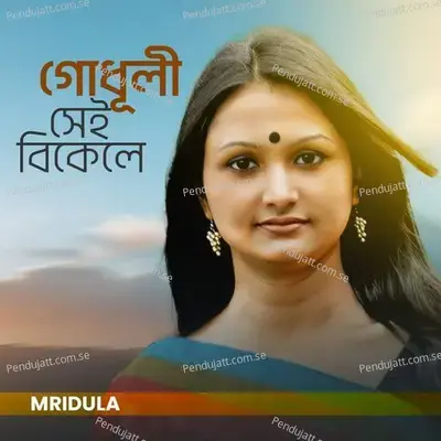 Godhuli Sei Bikela - Mridula cover album