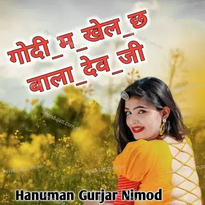 Godi M Khel Ch Bala Dev Ji - Hanuman Gurjar Nimod album cover 