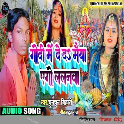 Godi Me De Da Maiya Ego Lalanawa - Chunchun Bihari