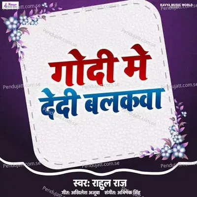 Godi Me Dedi Balakwa - Rahul Raj album cover 