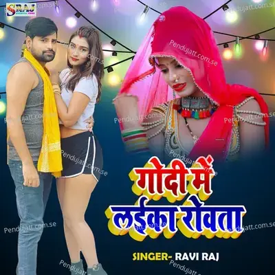 Godi Me Laika Rowata Piya - Ravi Raj album cover 