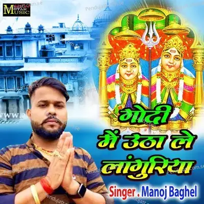 Godi Mein Utha Le Languriya - Manoj Baghel album cover 