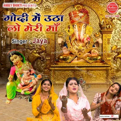 Godi Mein Utha Lo Meri Maa - Jaya album cover 