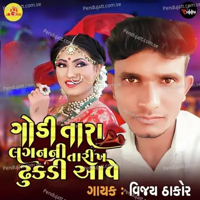 Godi Tara Lagan Ni Tarikh Dhukdi Aave - Vijay Thakor album cover 