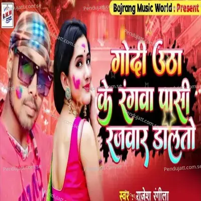 Godi Utha Ke Rangwa Pasi Rajwar Dalto - Rajesh Rangila album cover 