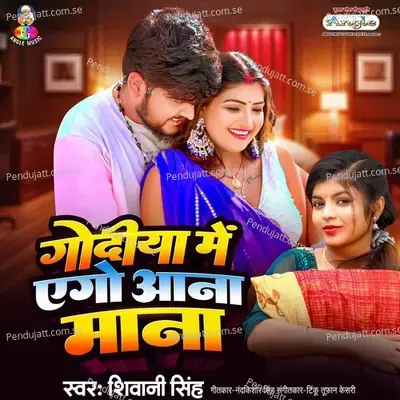 Godiya Me Ago Aana Mana - Shivani Singh album cover 