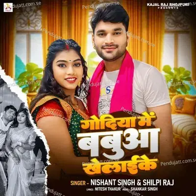 Godiya Me Babuaa Khelai Ke - Nishant Singh album cover 