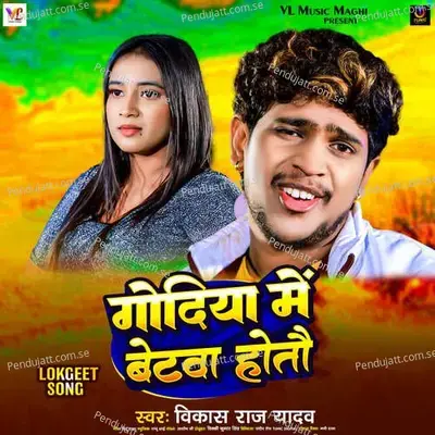 Godiya Me Betwa Hotau - Vikash Raj Yadav album cover 