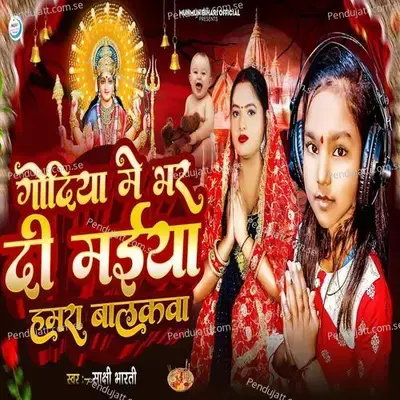 Godiya Me Bhar Di Maiya Hamra Balkwa - Sakshi Bharti album cover 
