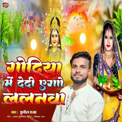 Godiya Me Dedi Ego Lalanwa - Sunil Raja album cover 