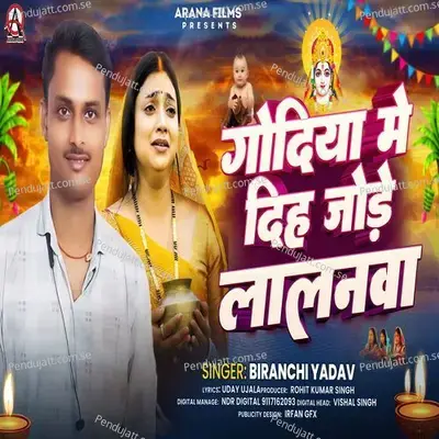 Godiya Me Dihe Jode Lalanwa - Biranchi Yadav album cover 