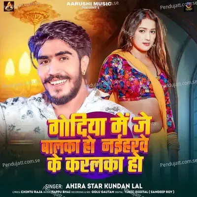 Godiya Me Je Balaka Ho Naiharwe Ke Karalka Ho - Ahira Star Kundan Lal album cover 