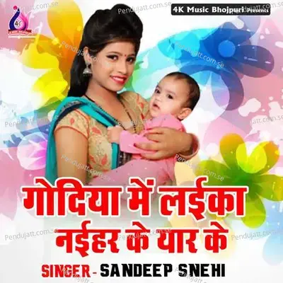 Babua Hoi Ta Papa Kahawaibu Kina - Sandeep Snehi album cover 