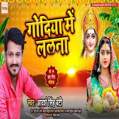 Godiya Me Lalanawa - Adarsh Singh Banti album cover 