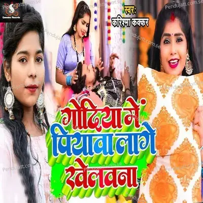 Godiya Me Piyawa Lage Khelawana - Karishma Kakkar album cover 