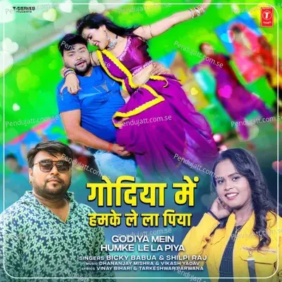 Godiya Mein Humke Le La Piya mp3 song