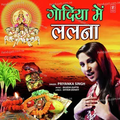 Godiya Mein Lalna - Priyanka Singh