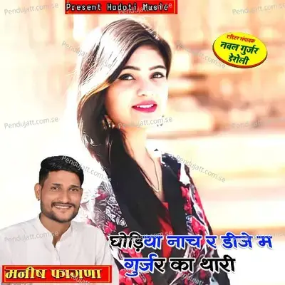 Godiya Nach R Dj Me Gurjar Ka Thari - Manish Fagna