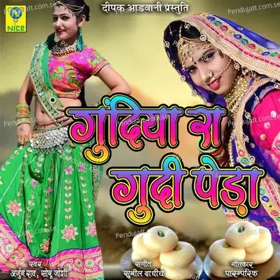 Godiya Ra Gudi Peda - Arjun Rao album cover 