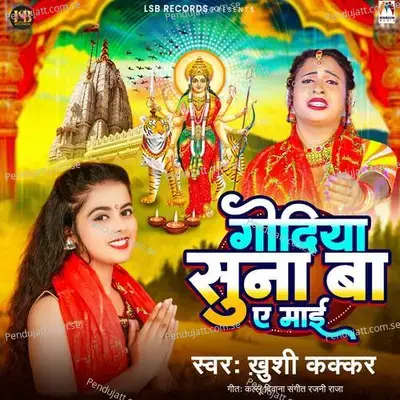 Godiya Suna Ba Ae Mai - Khushi Kakkar album cover 