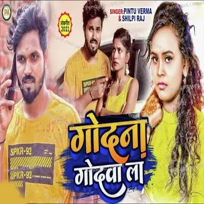 Godna Godawa La - Shilpi Raj album cover 