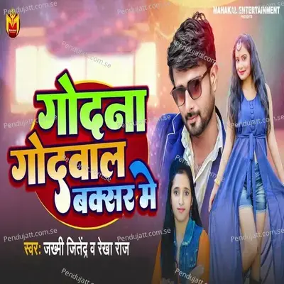 Godna Godval Buxar Me - Jakhmi Jitendra album cover 