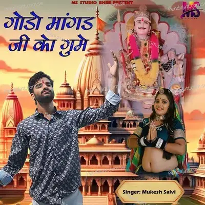 Godo Mangad Ji Ko Gume - Mukesh Salvi album cover 