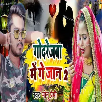 Godrejawa Main Ge Jaan 2 - Monu Premi album cover 